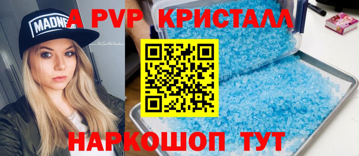 Альфа ПВП Crystall Корсаков
