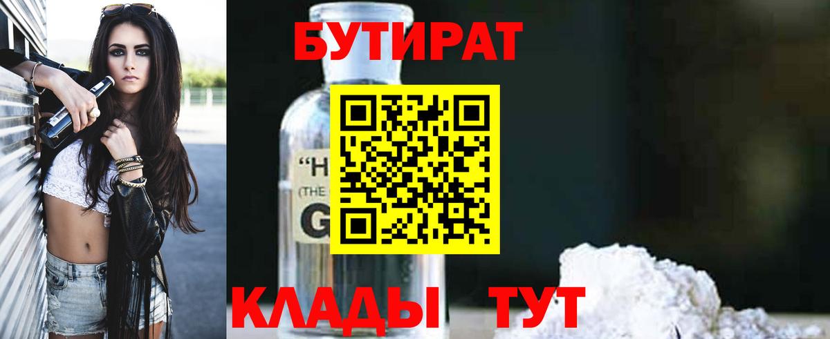 Бутират BDO Корсаков