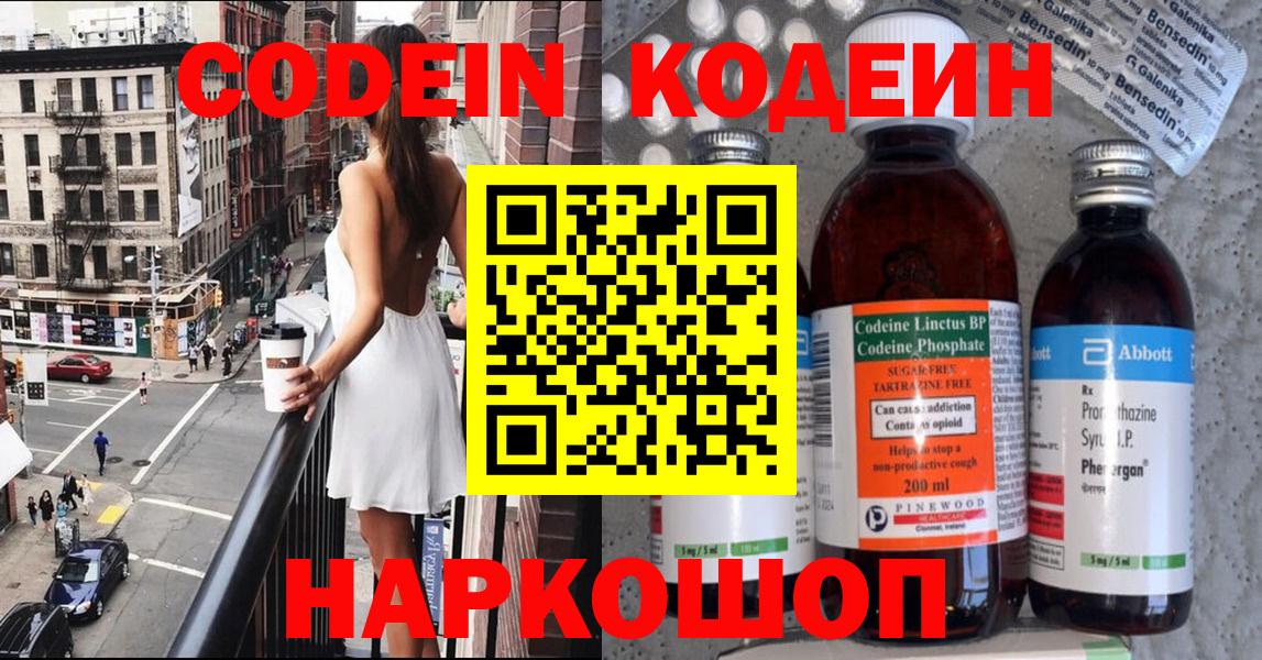 Корсаков  Codein Purple Drank  Codein Purple Drank  Вход с VPN 