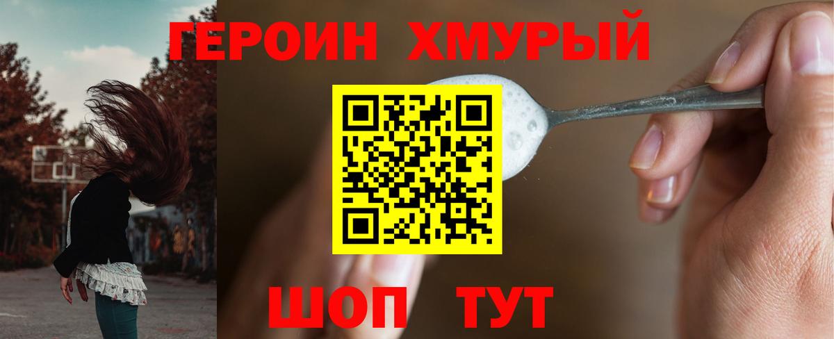 ГЕРОИН  ГЕРОИН VHQ  Вход с VPN  Корсаков 