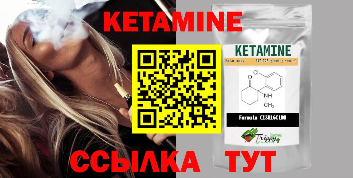 Корсаков  КЕТАМИН VHQ  Вход с VPN 